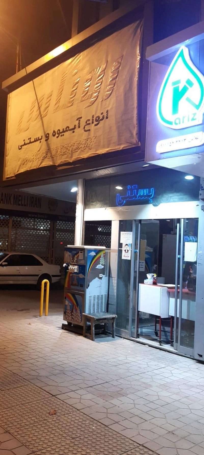 عکس بستنی روناس