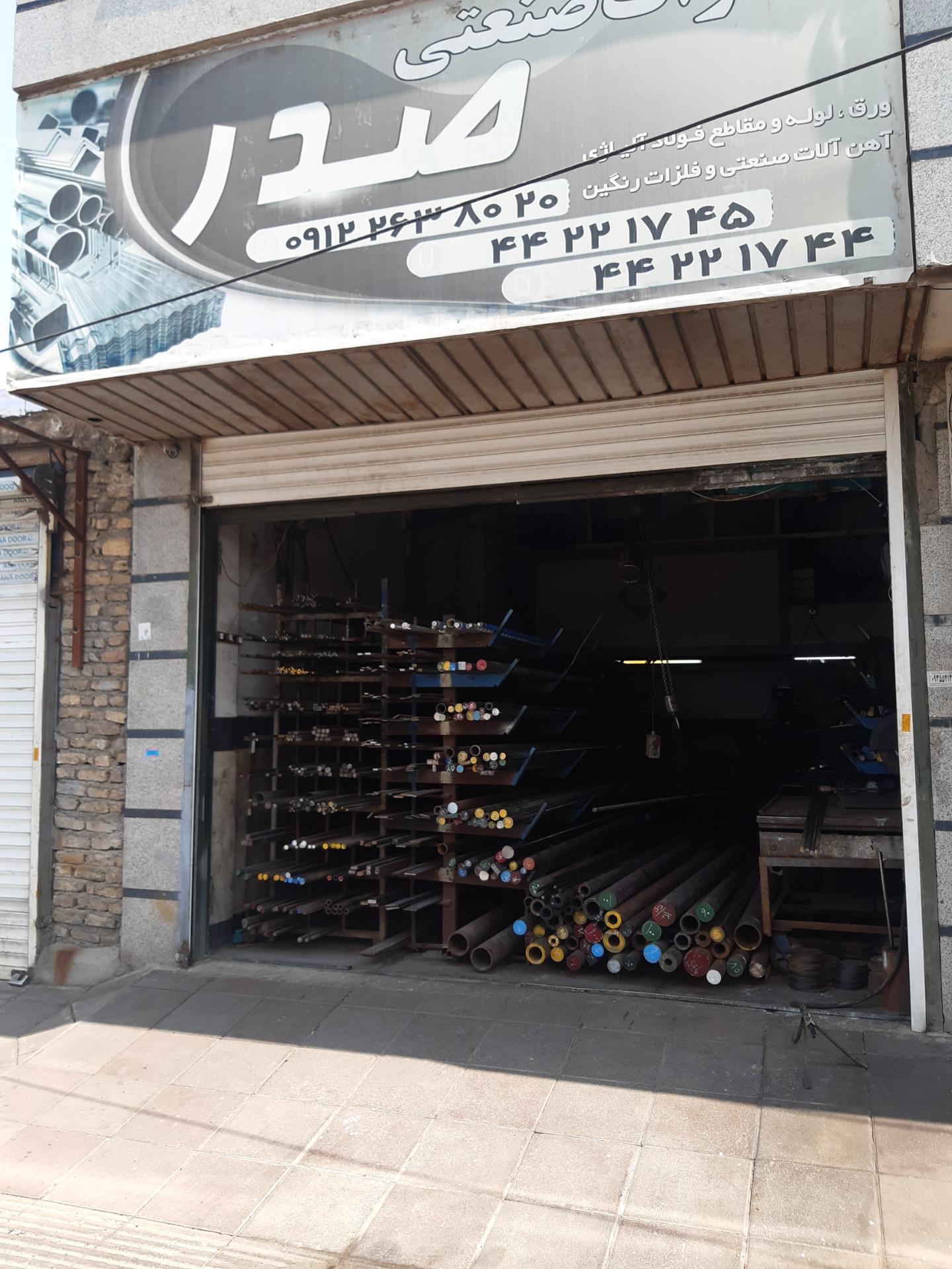 عکس آهن آلات آلیاژی صدری