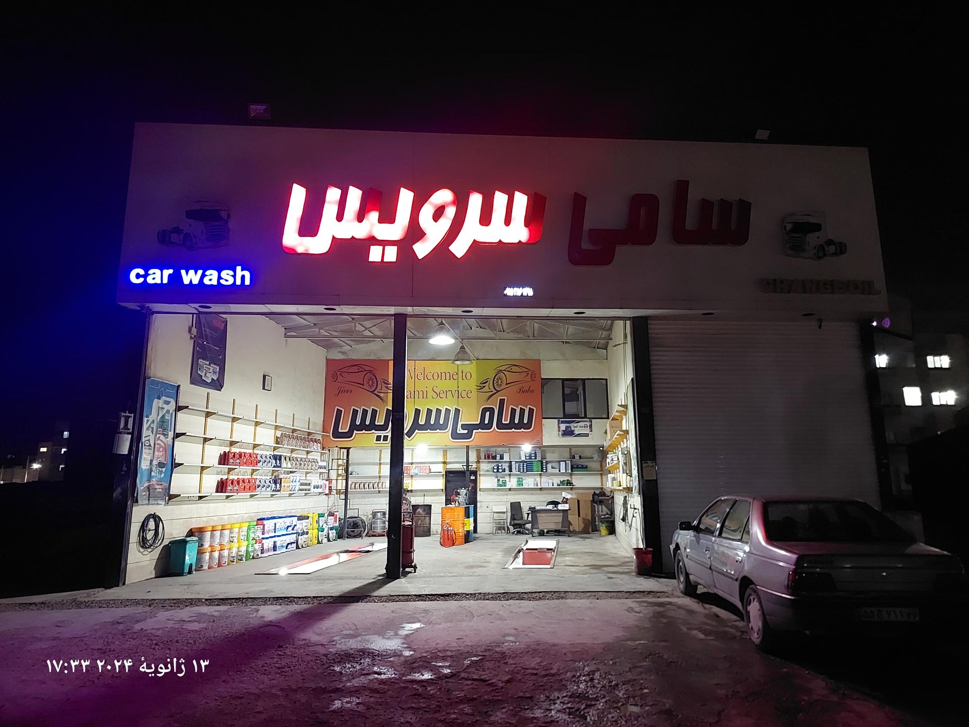 عکس اتو سرویس رحیمی