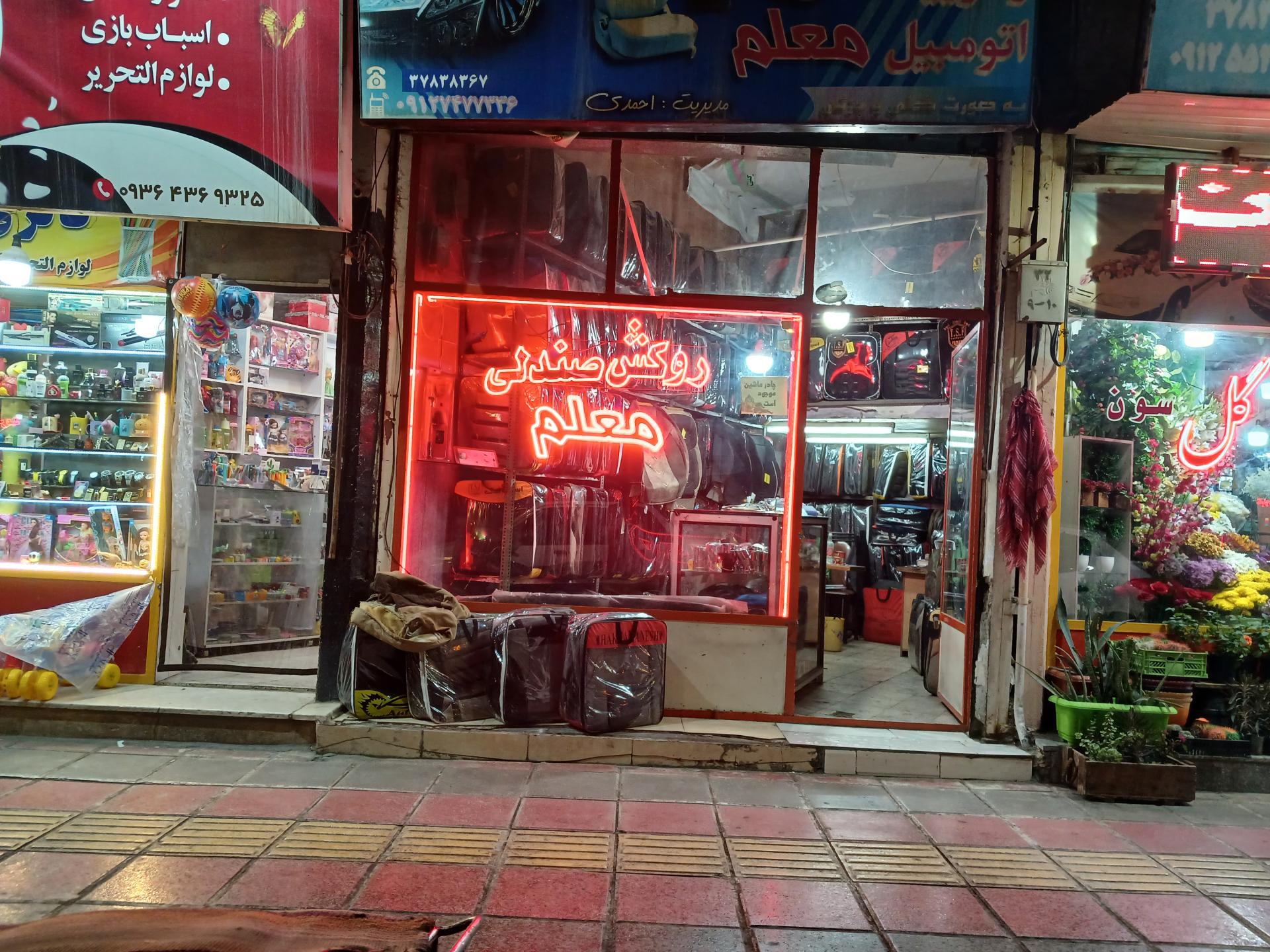 عکس لوازم روکش صندلی معلم