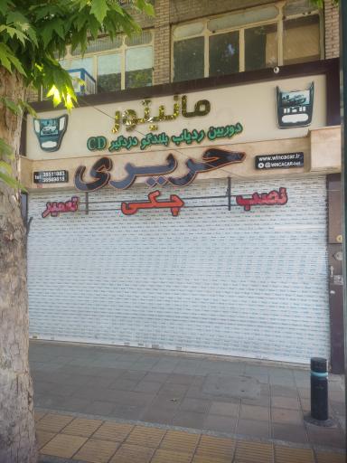 عکس صوت و تصویر ناصر حریری