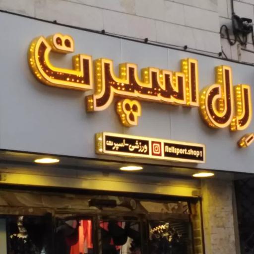 عکس فروشگاه سام تابلو