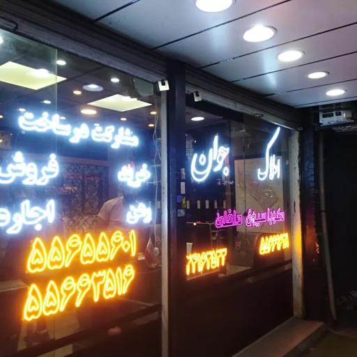 عکس فروشگاه سام تابلو