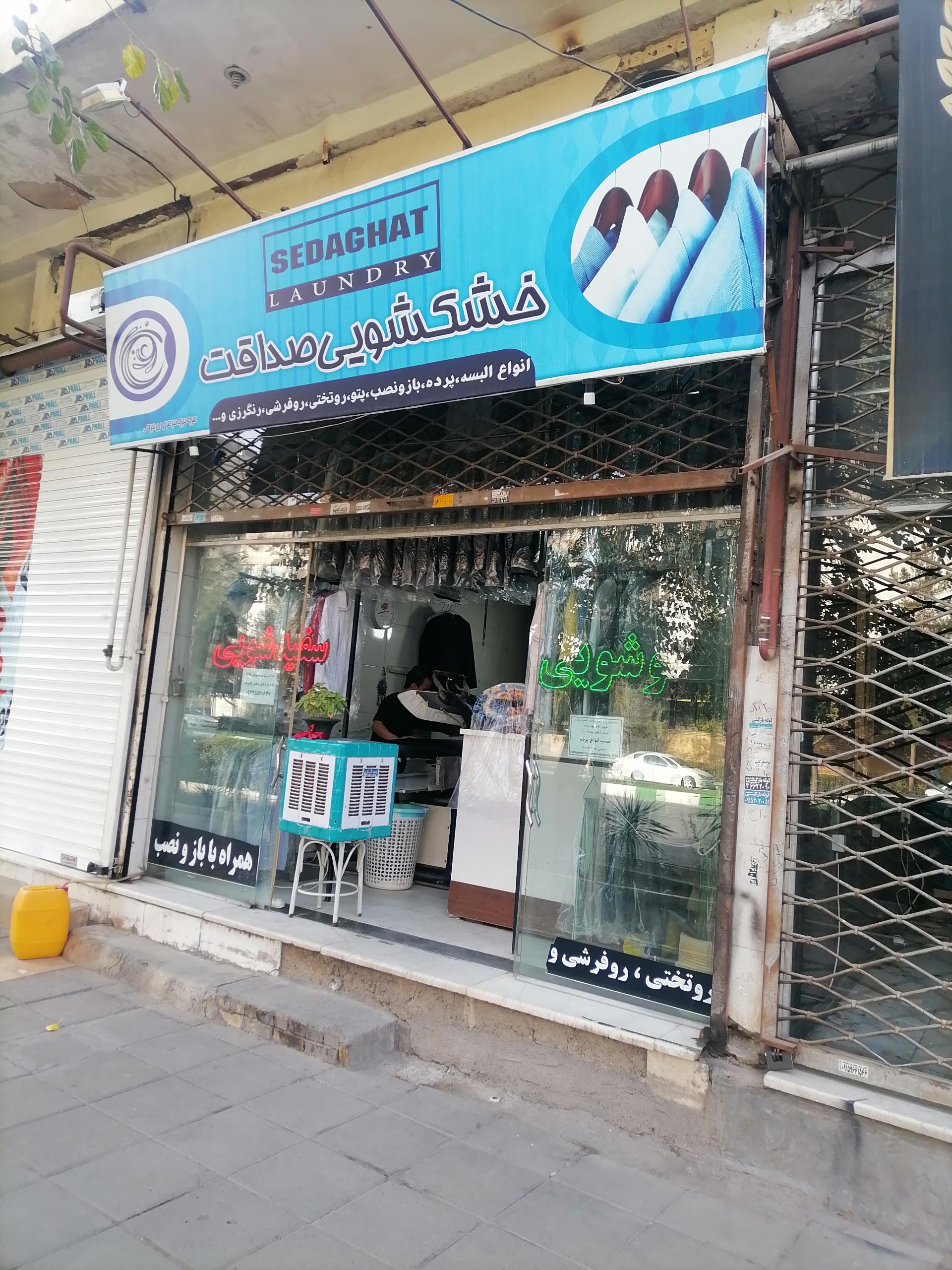 عکس اتوشویی صداقت