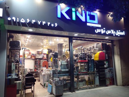 تجهیزات آشپزخانه صنعتی استیل پلاس توس