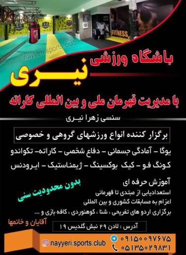 عکس باشگاه ورزشی نیری