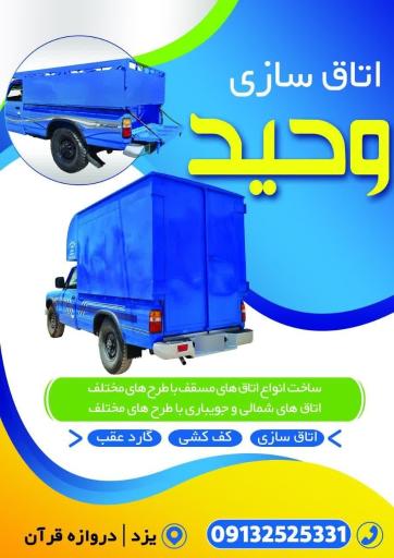 عکس اتاق سازی وکفکشی وحید