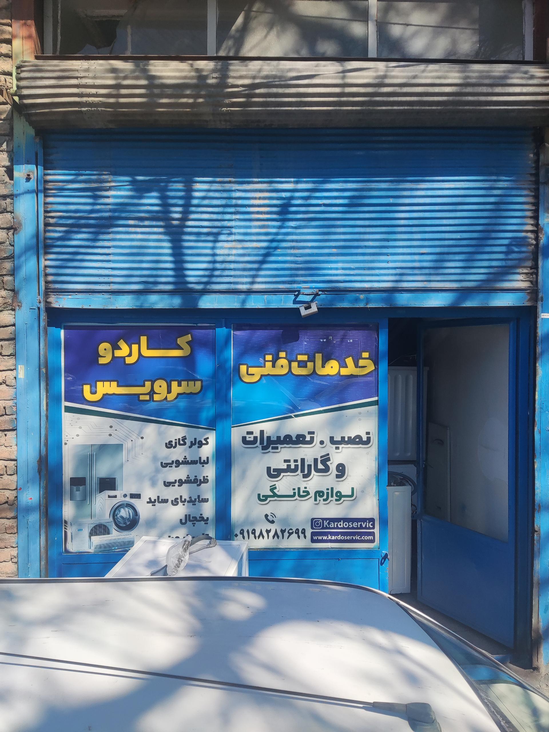 عکس خدمات فنی کاردو سرویس