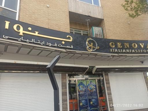 عکس فست فود ایتالیایی جنوا