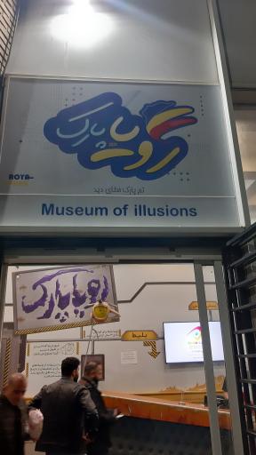 رویا پارک