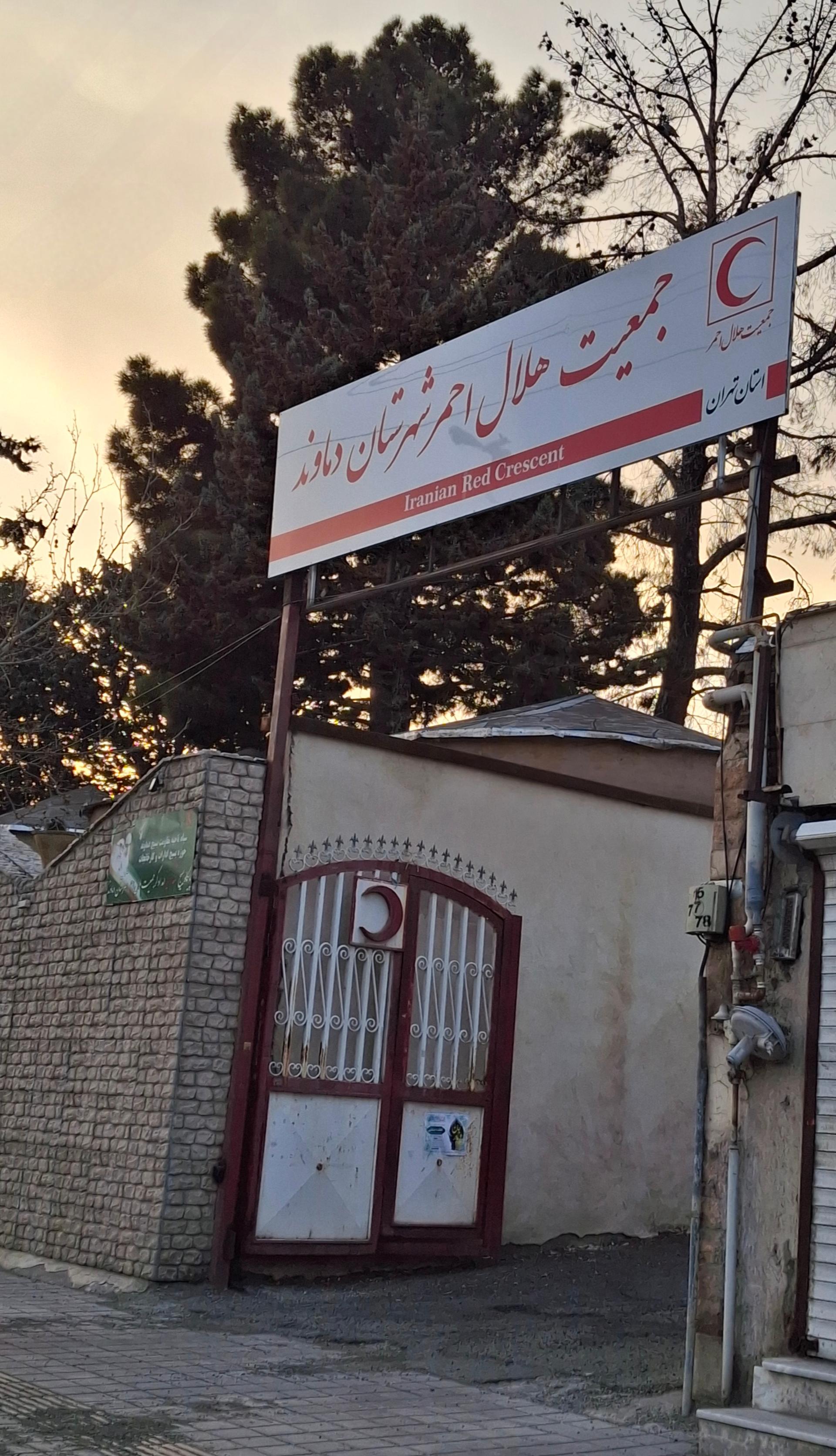 عکس هلال احمر شهرستان دماوند