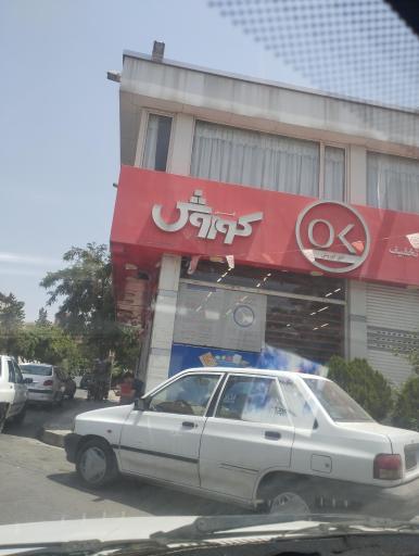 فروشگاه افق کوروش