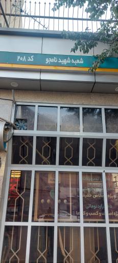 عکس بانک تجارت