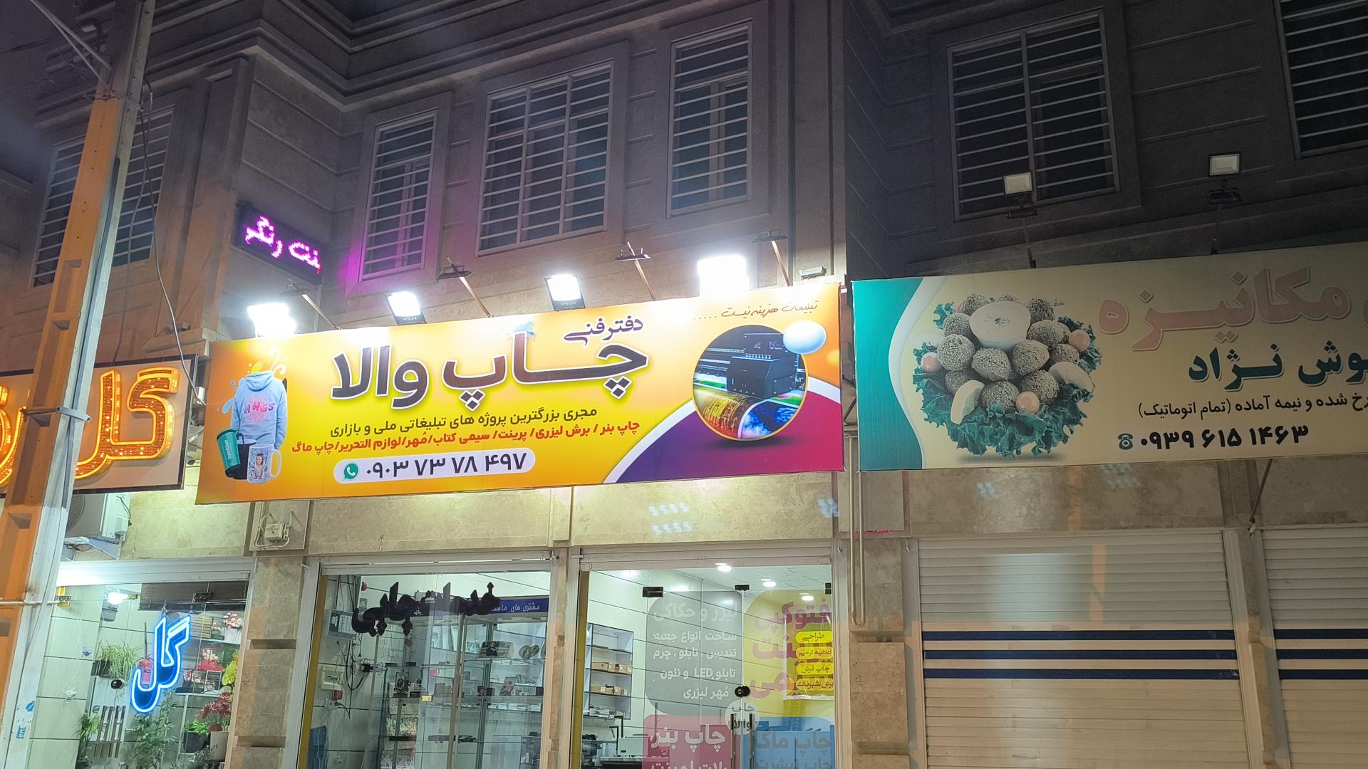 عکس چاپ والا 