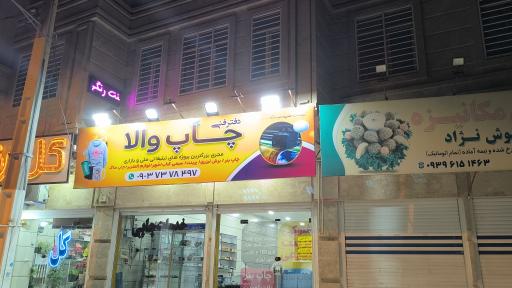 عکس چاپ والا 