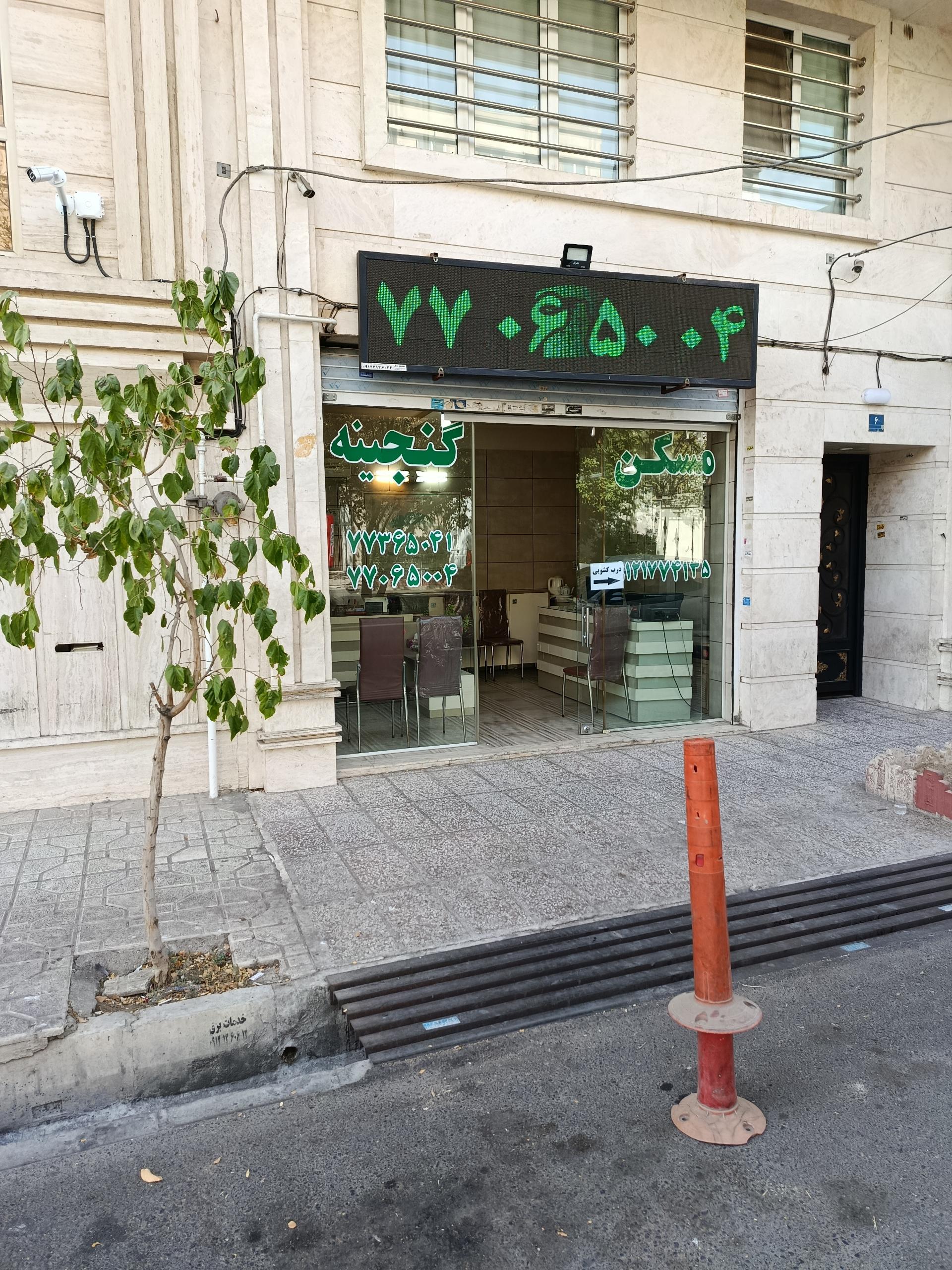 عکس املاک گنجینه 