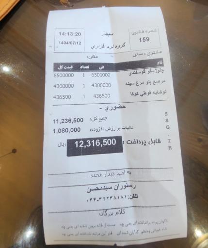 عکس رستوران سید محسن