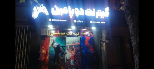 عکس گیم نت دوپامین