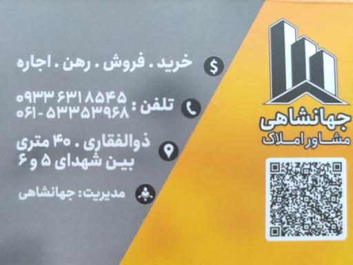 عکس مشاور املاک جهانشاهی 
