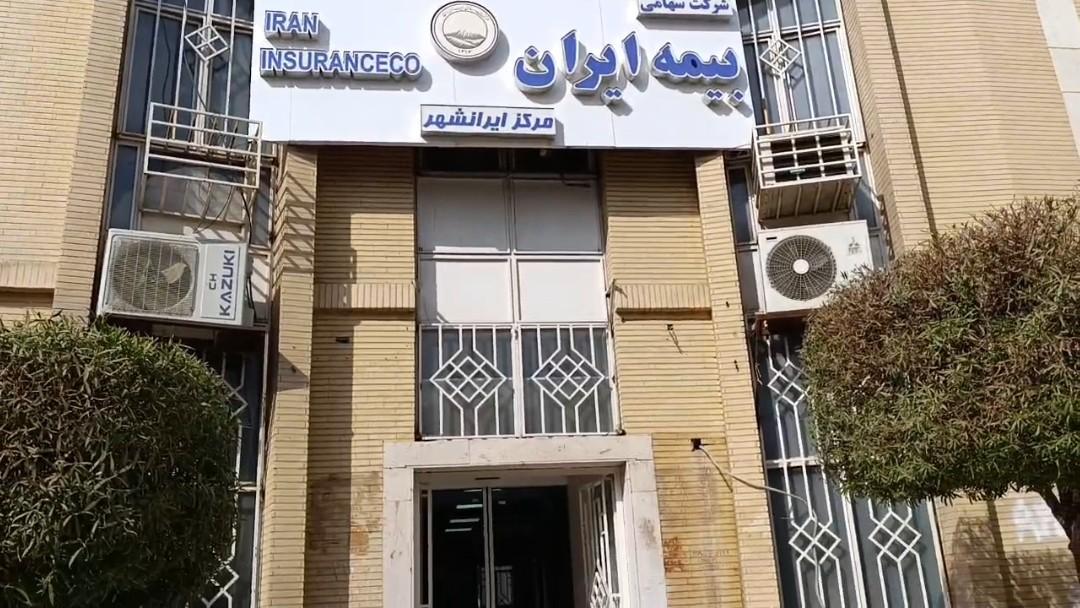 عکس شرکت سهامی بیمه ایران