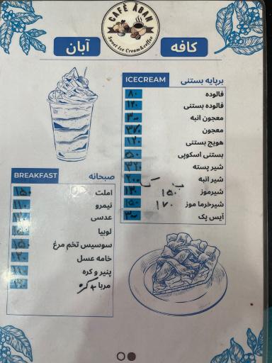 عکس کافه‌ و بستنی آبان