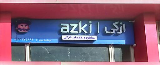 عکس ازکی سنتر اندیشه