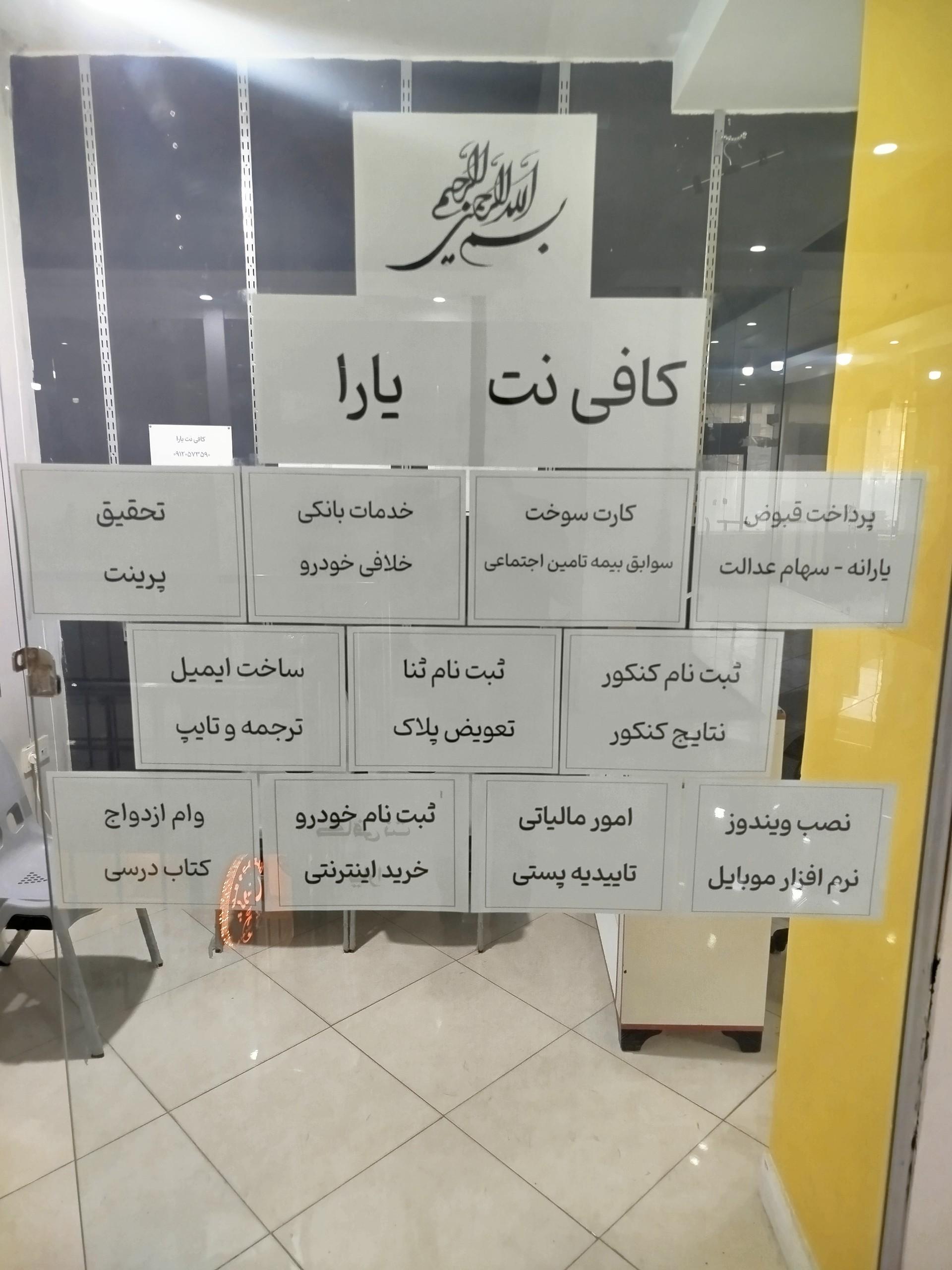 عکس کافی نت یارا