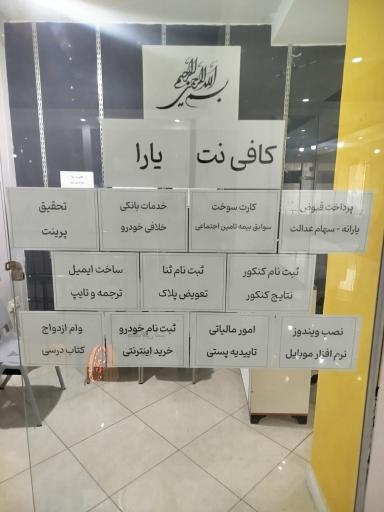 عکس کافی نت یارا