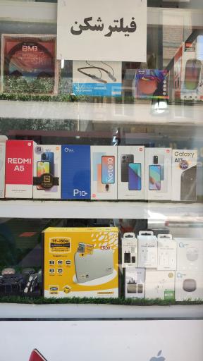 عکس فروشگاه موبایل صفا