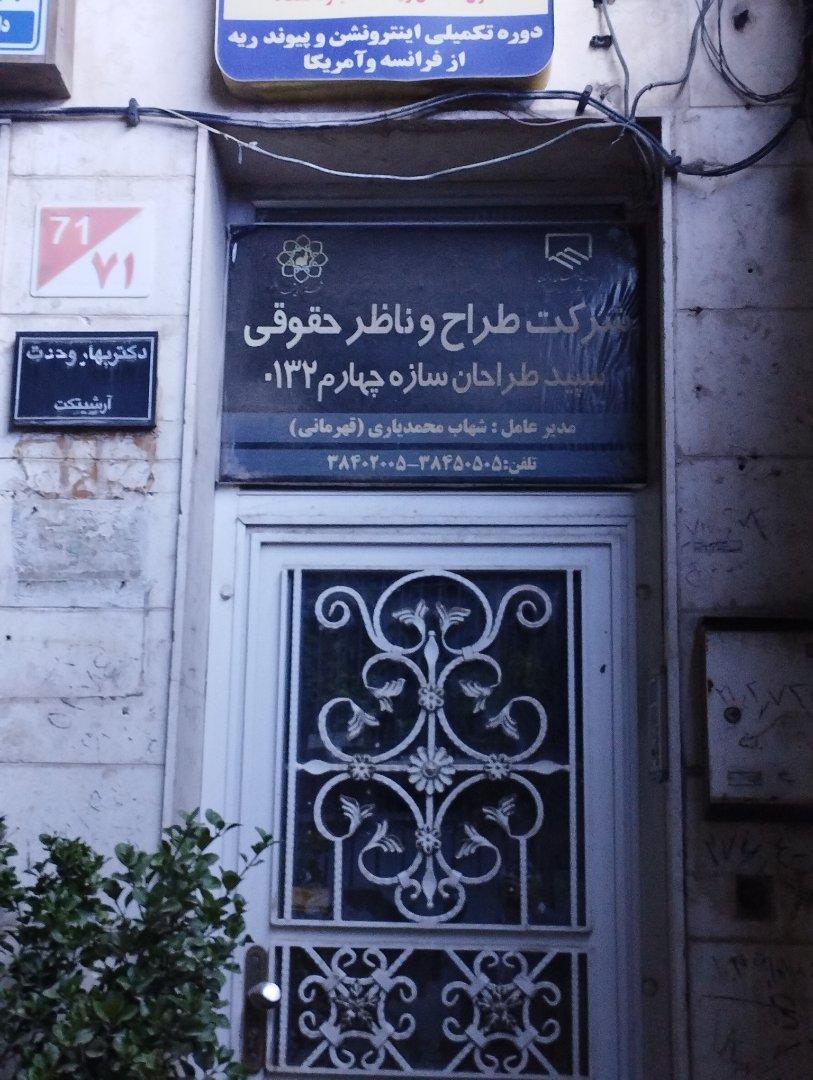 عکس شرکت طراحی و ناظر حقوقی سپید طراحان سازه