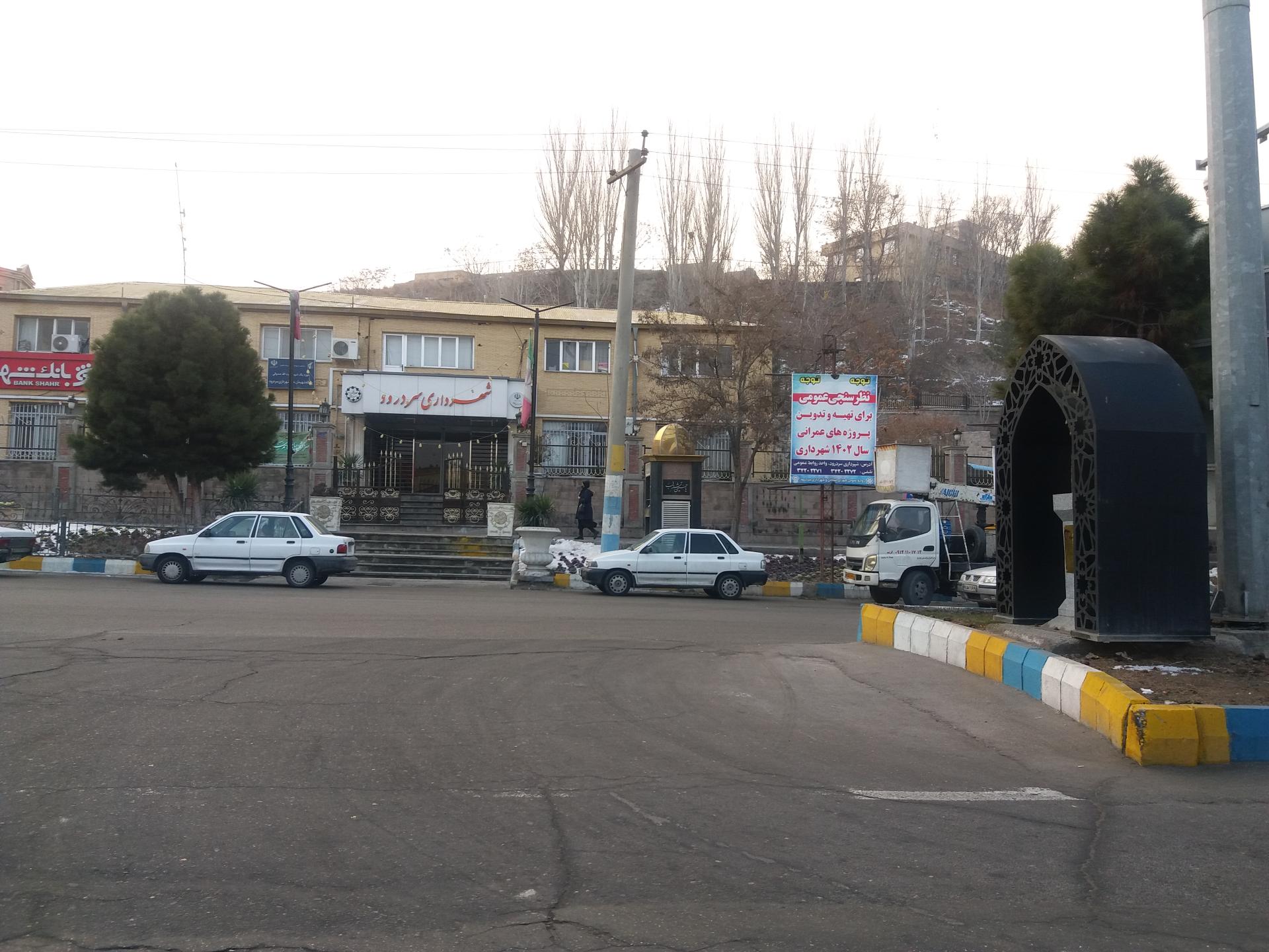 عکس شهرداری سردرود