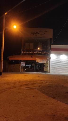 عکس شرکت تعاونی مصرف کارگران شهرستان مهریز