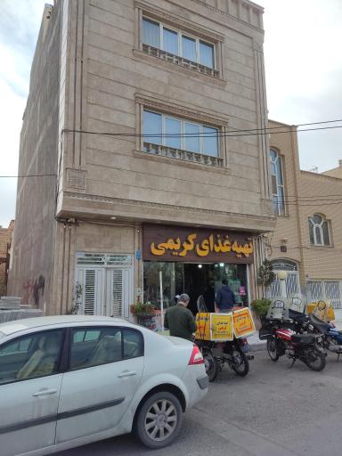 عکس آشپزخانه کریمی