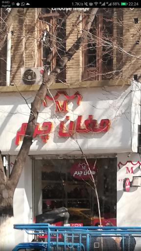 عکس چرم مغان