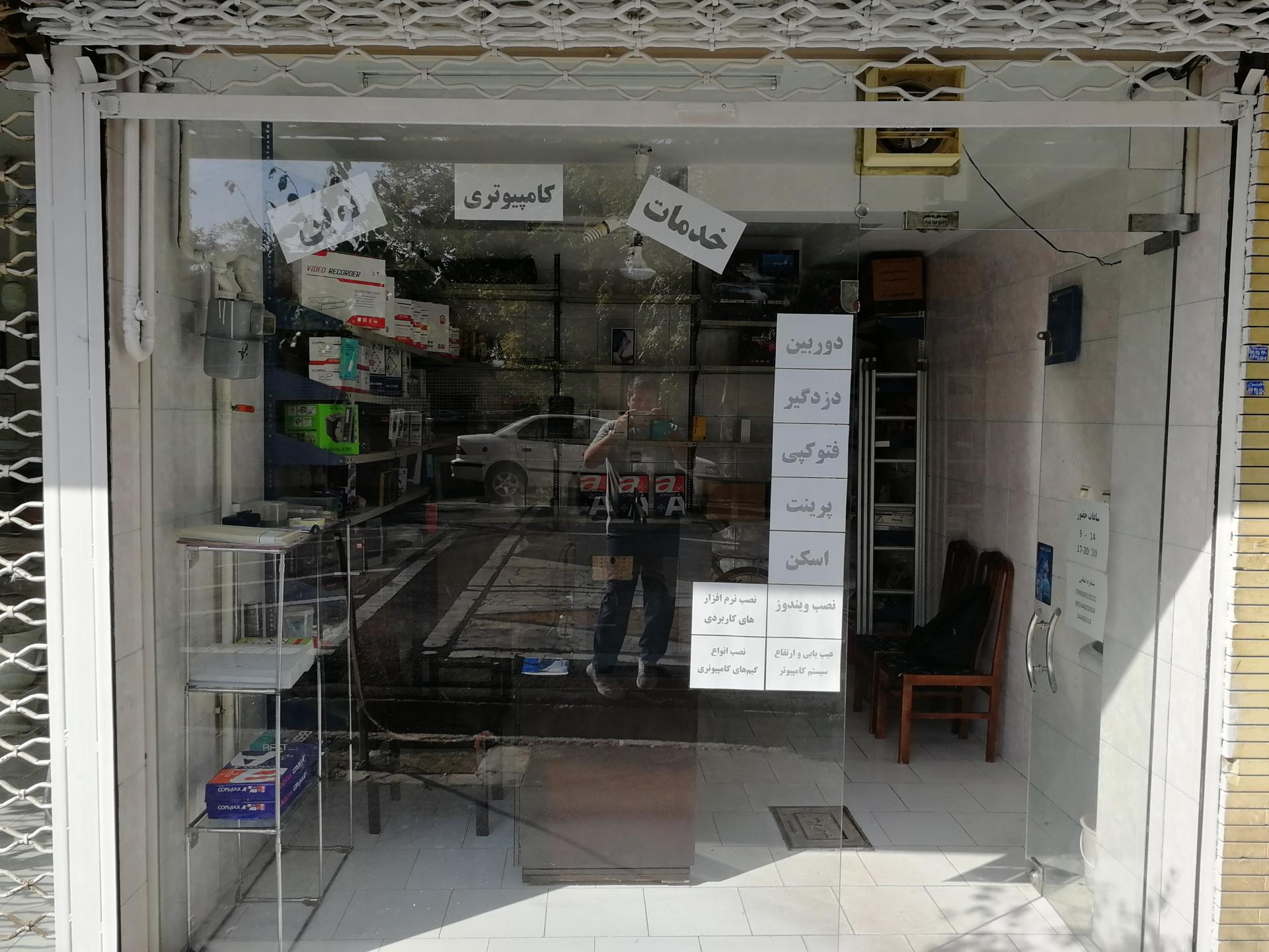 عکس خدمات کامپیوتری و امنیتی نوین