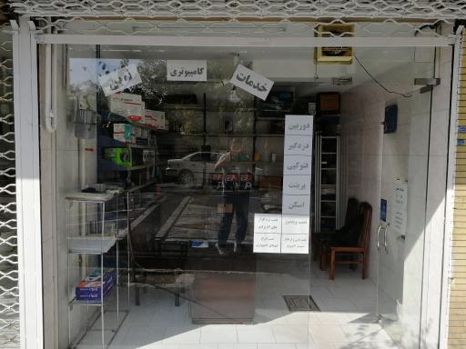 عکس خدمات کامپیوتری و امنیتی نوین