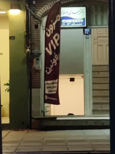 عکس دکتر هدی ابو طالبی