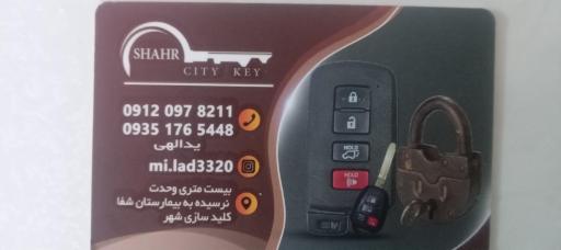 عکس کلیدسازی شهر