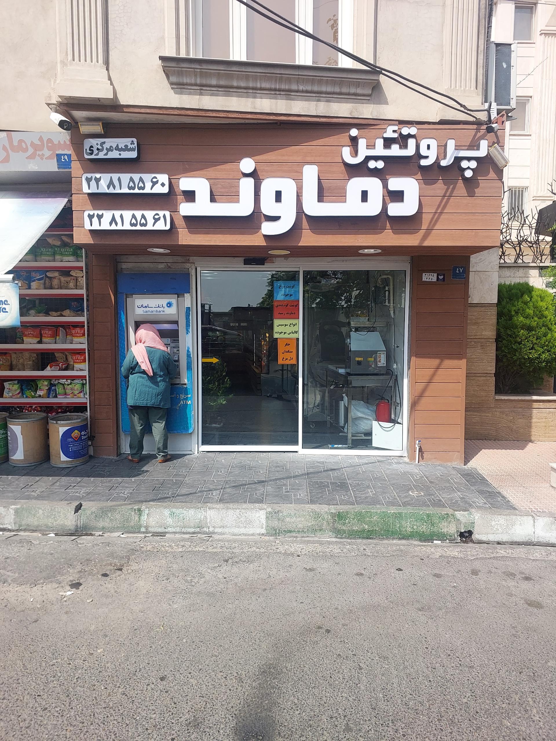 عکس پروتئین دماوند 