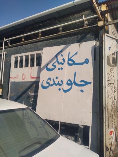 عکس کارگاه مهندسان جوان