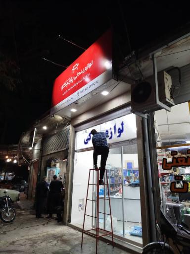 عکس لوازم یدکی پارتیکو