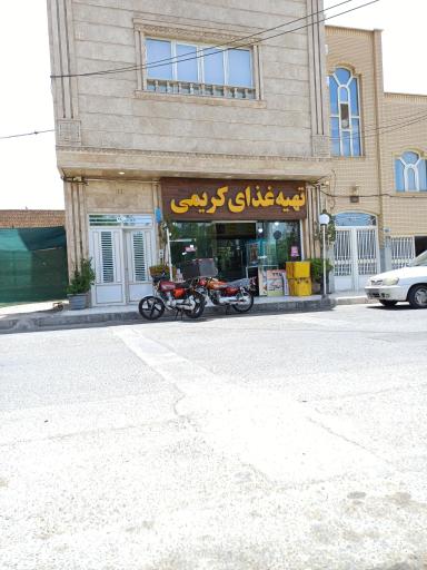 آشپزخانه کریمی