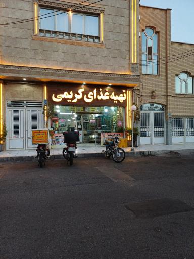 عکس آشپزخانه کریمی