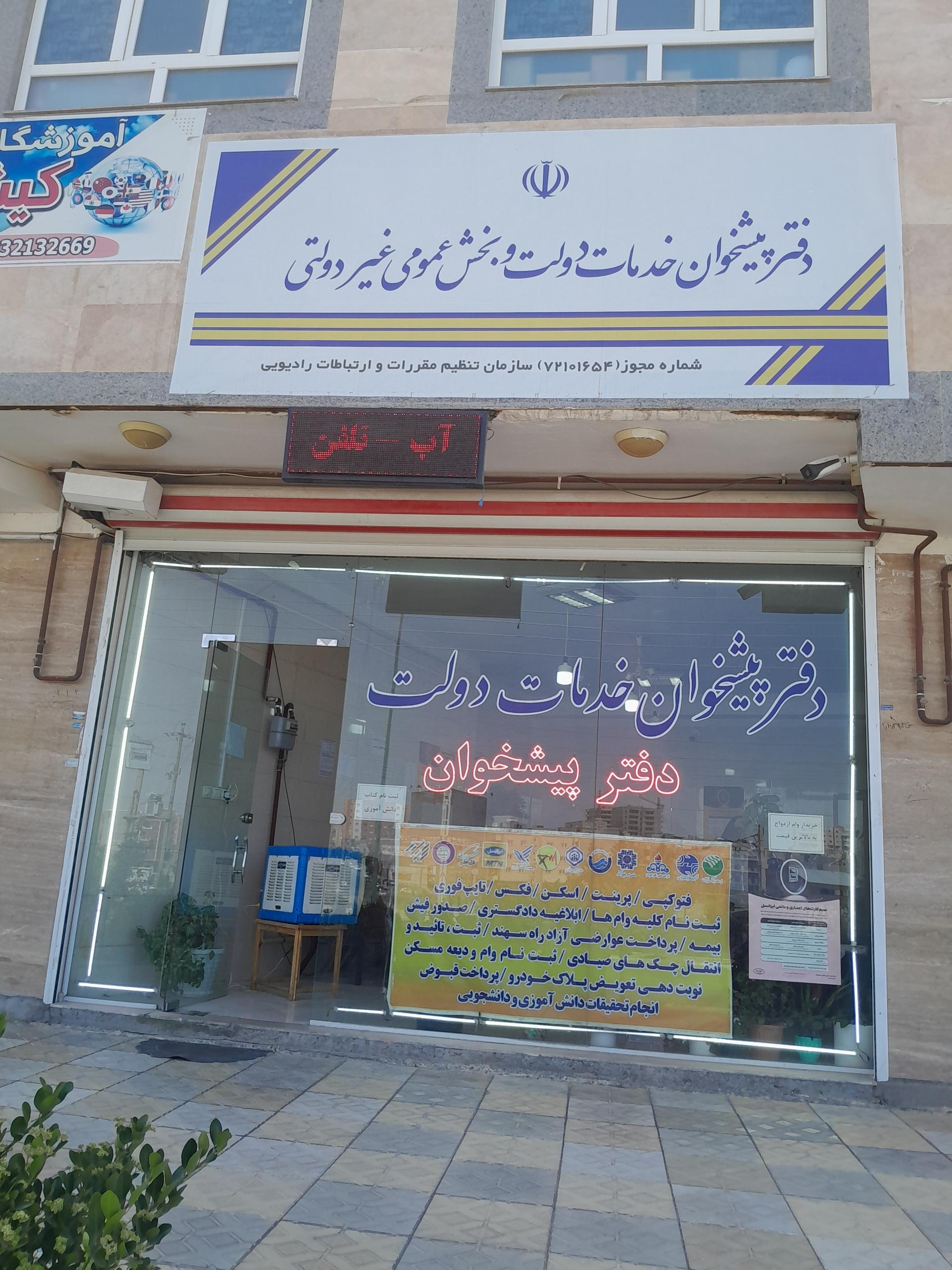 عکس دفتر پیشخوان خدمات دولت قره لی
