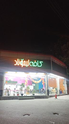 عکس کافه لیموناد
