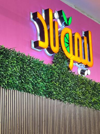 کافه لیموناد