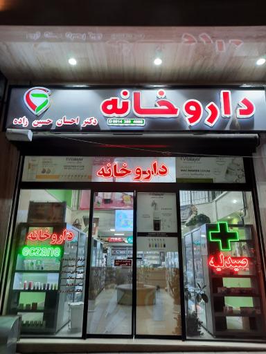 عکس داروخانه دکتر ارامی