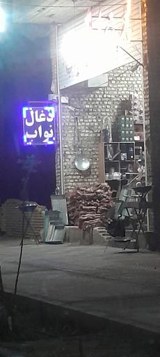 عکس زغال نواب