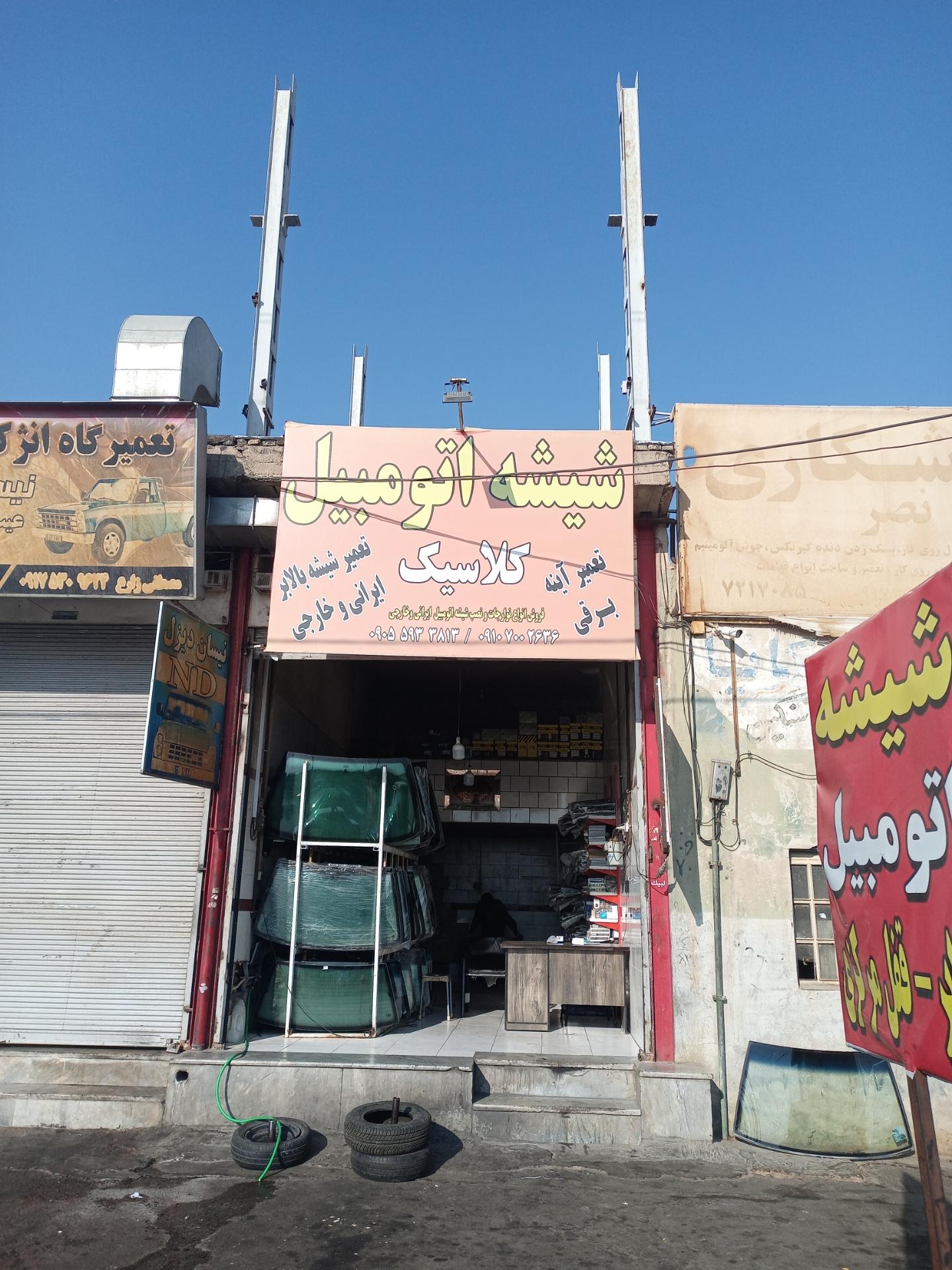 عکس شیشه اتومبیل کلاسیک