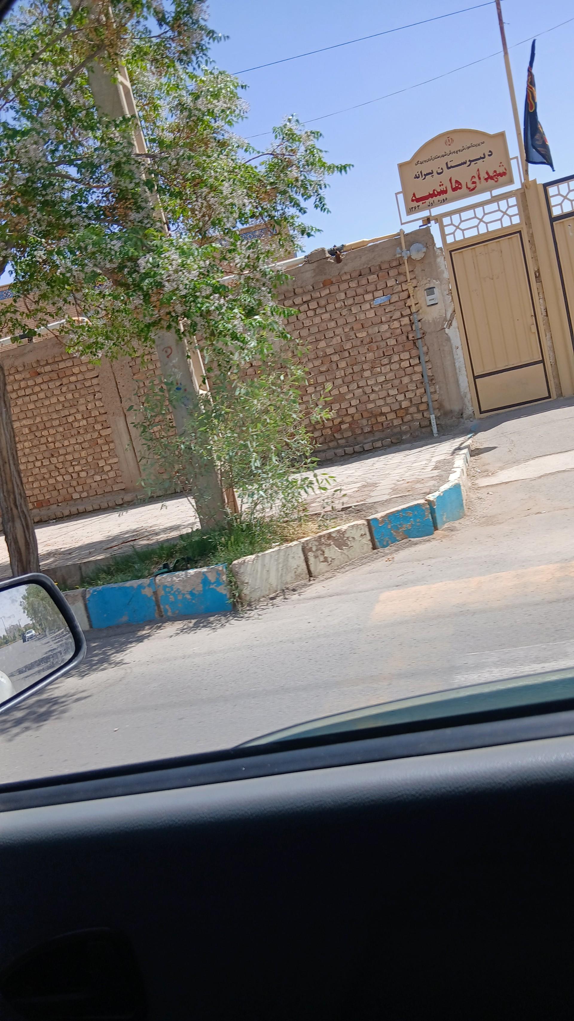 عکس مدرسه شهدای هاشمیه